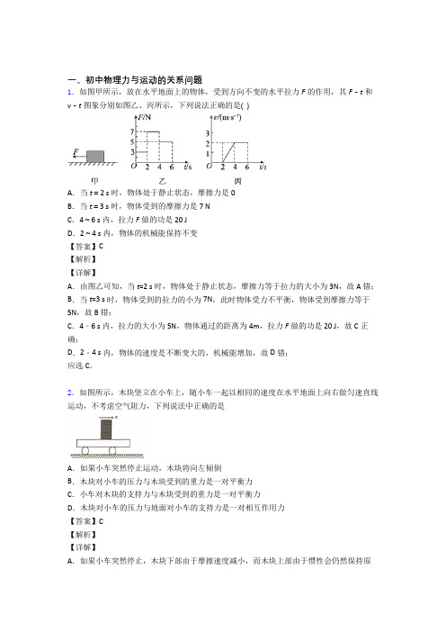 备战中考物理易错题专题复习-力与运动的关系问题练习题附详细答案