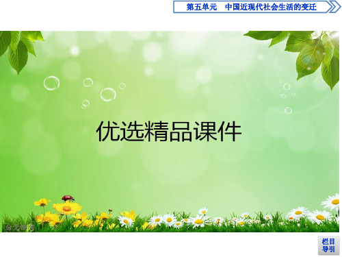 人教版必修2 第16课 大众传媒的变迁 课件(50张)