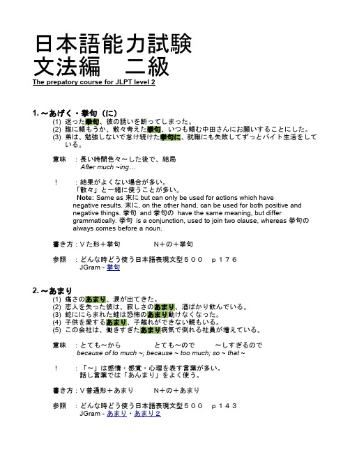 日本语能力试験文法编二级