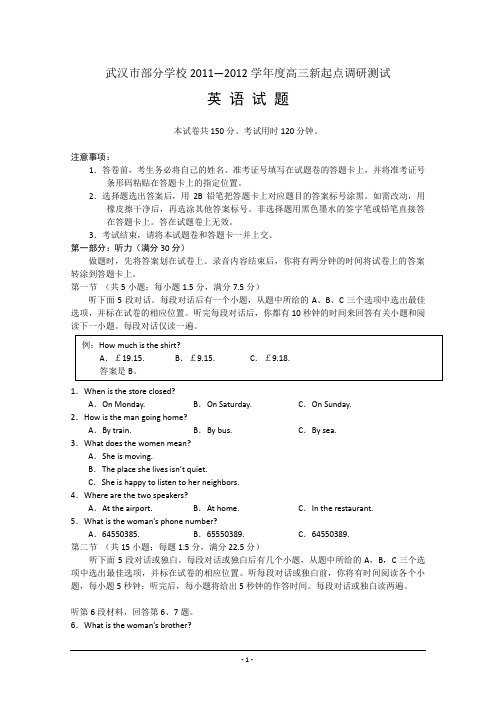 湖北省武汉市部分学校11-12学年高三新起点调研测试(英语)