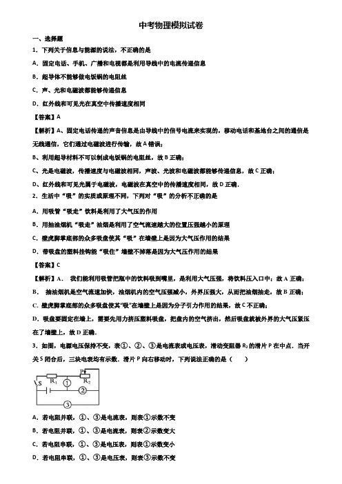 ＜合集试卷3套＞2018届长沙市某实验中学中考物理三月模拟试题