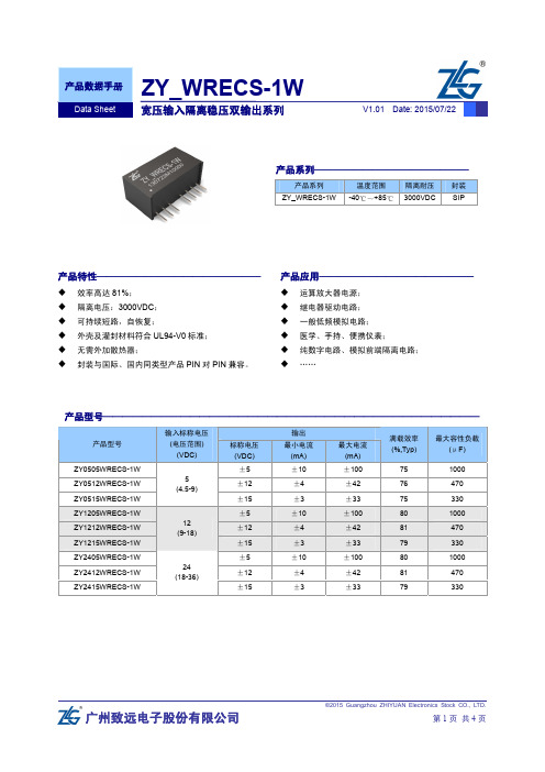 广州致远电子股份有限公司产品数据手册说明书