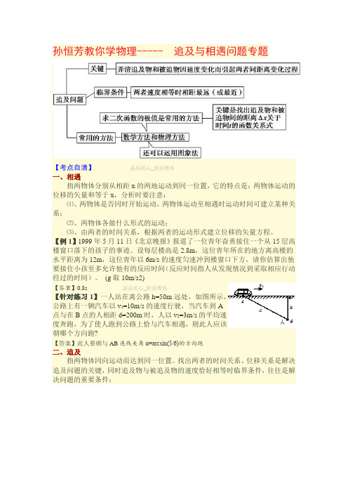 高一物理运动追及与相遇问题