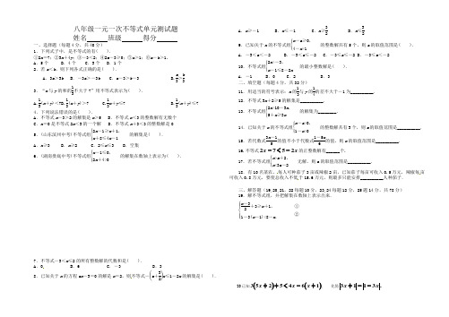 八年级一元一次不等式测试及答案