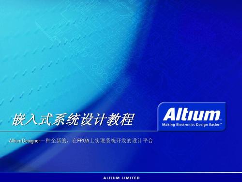 1.[Altium.Designer.FPGA设计指导]Altium.Designer基于FPGA嵌入式系统设计