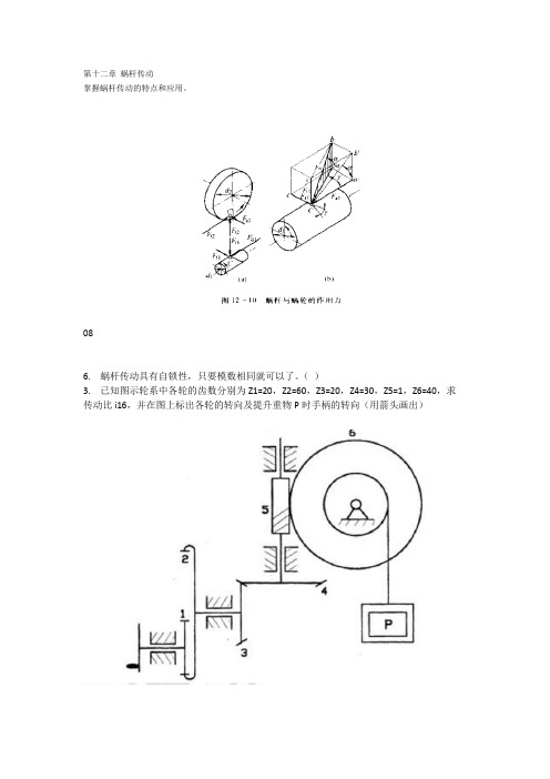 福建专升本机械：蜗杆传动