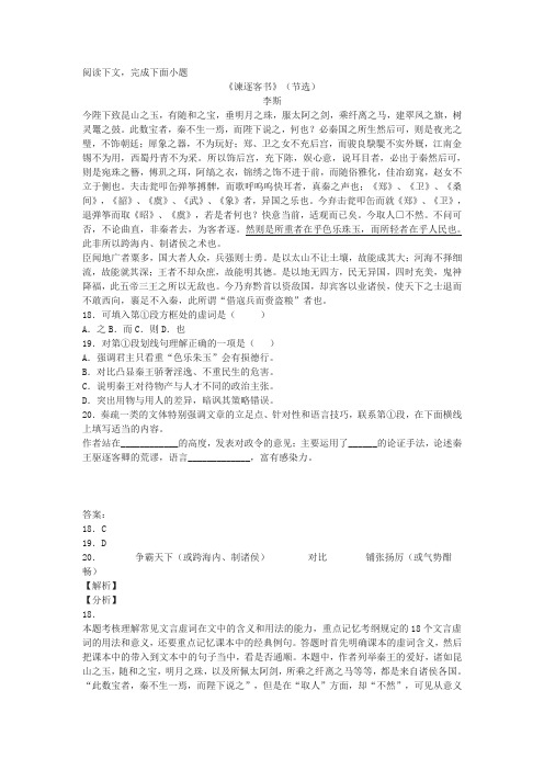 《谏逐客书》阅读练习及答案