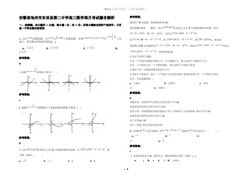 安徽省池州市东至县第二中学高三数学理月考试题含解析