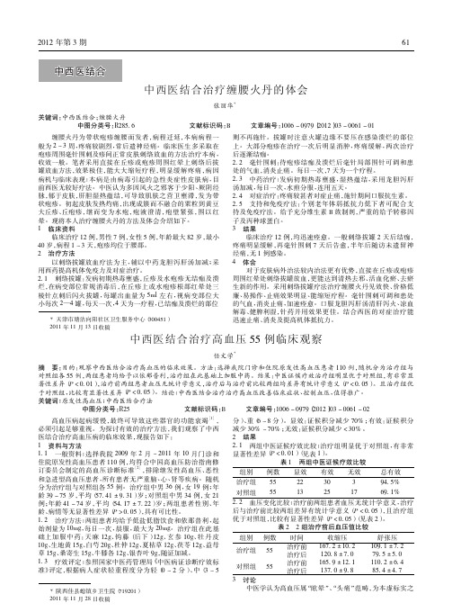 中西医结合治疗高血压55例临床观察