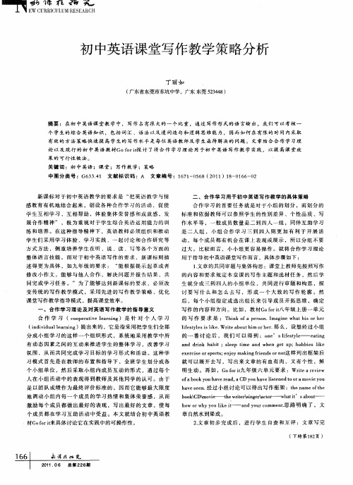 初中英语课堂写作教学策略分析