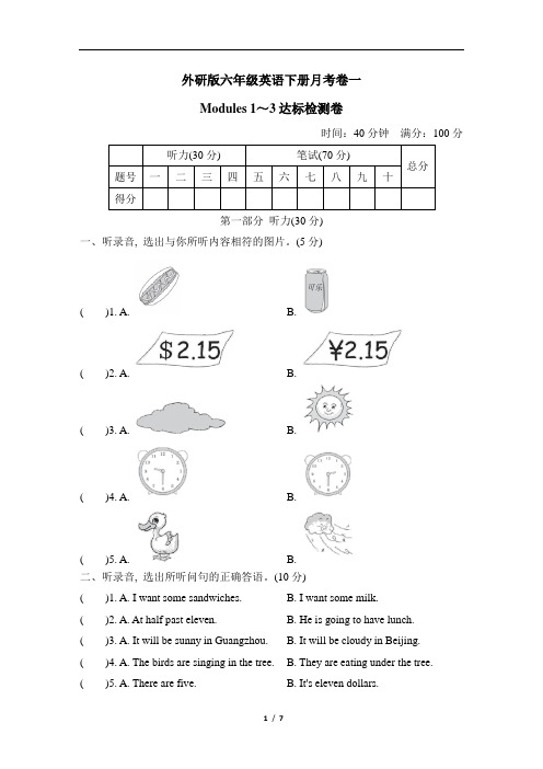 外研版六年级英语下册月考卷一 Modules 1～3达标检测卷含答案