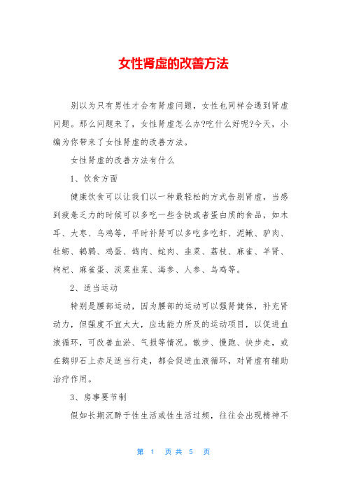 女性肾虚的改善方法