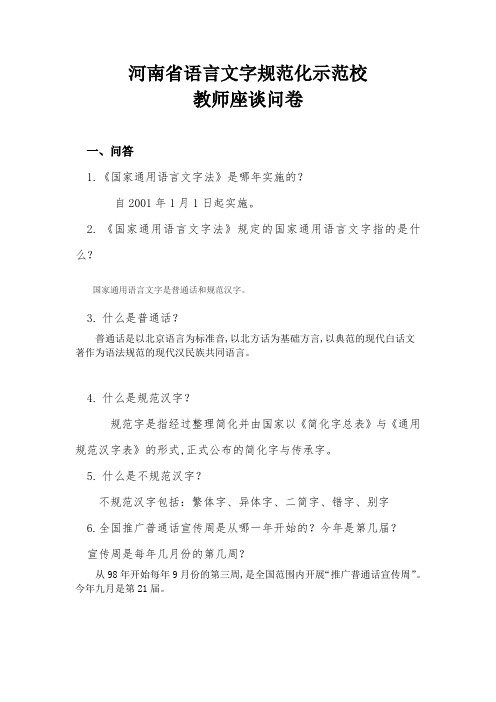 语言文字教师座谈问卷