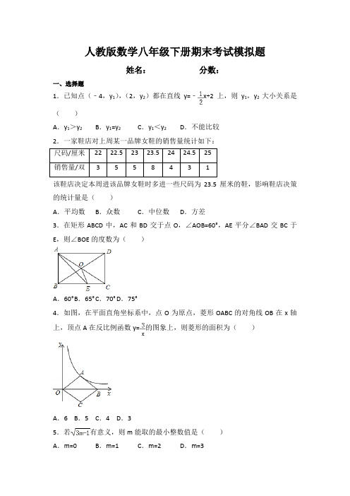 2020-2021学年人教版数学八年级下册期末考试模拟题及答案解析