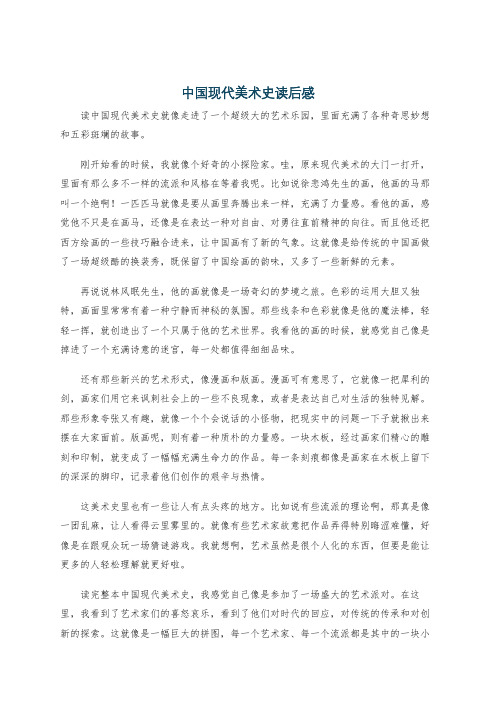 中国现代美术史读后感