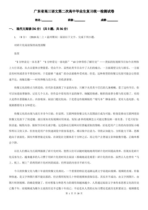 广东省高三语文第二次高中毕业生复习统一检测试卷