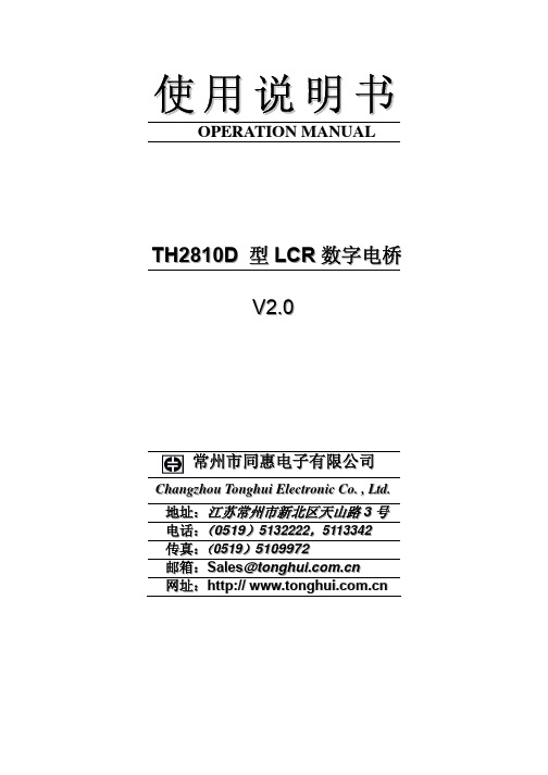 LCR数字电桥使用说明书