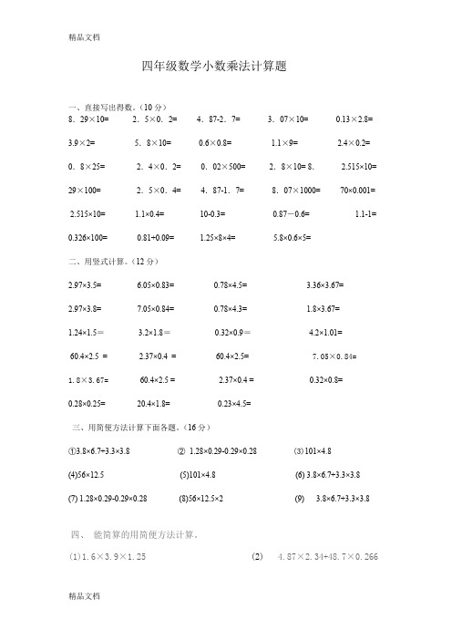 最新四年级数学小数乘法计算题