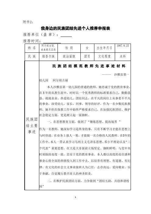民族团结个人--表格