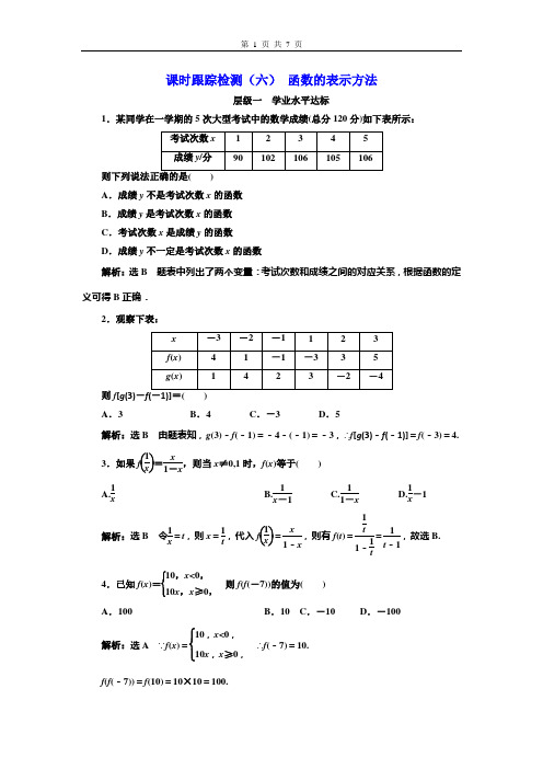 课时跟踪检测(六) 函数的表示方法