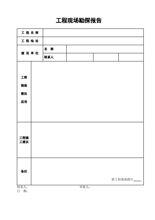 安防工程项目表格模板