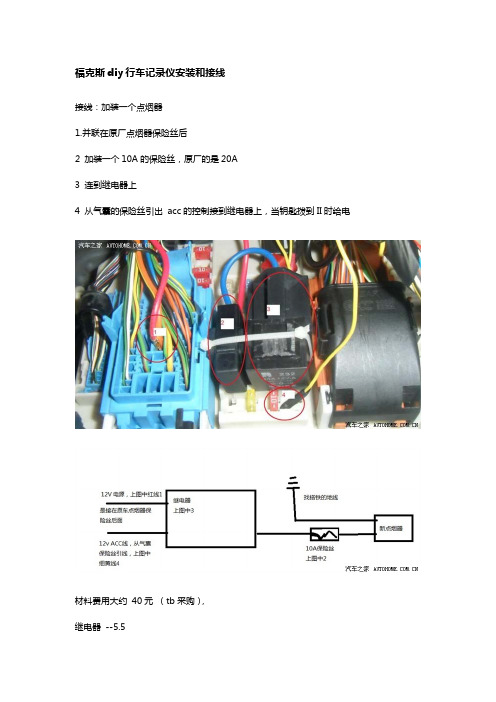 福克斯diy行车记录仪安装和接线