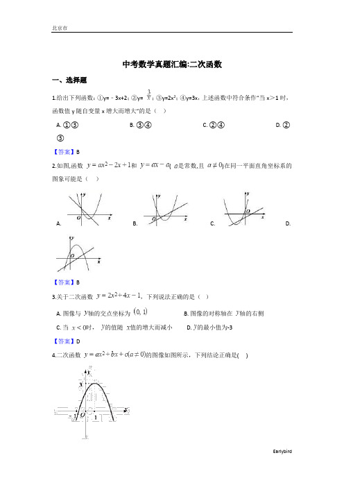 北京市【中考真题】2018年全国各地中考数学真题汇编全系列13套,134页,含答案)