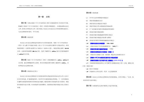 十字门湾仔片区法定文本