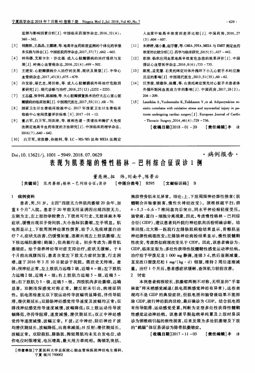 表现为肌萎缩的慢性格林-巴利综合征误诊1例