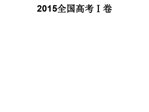 孙傅传2015Ⅰ卷