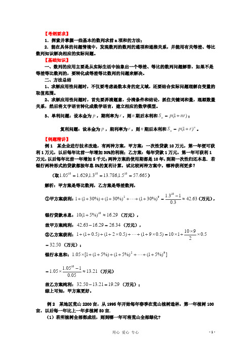 高考数学第一轮复习强化训练 5.5《数列的综合应用》新人教版必修5