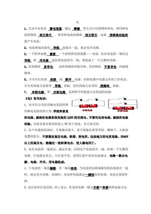 新教科版科学四年级下册第一单元电期末复习资料知识点整理