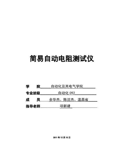 基于AT89C51单片机的简易自动电阻测试仪设计