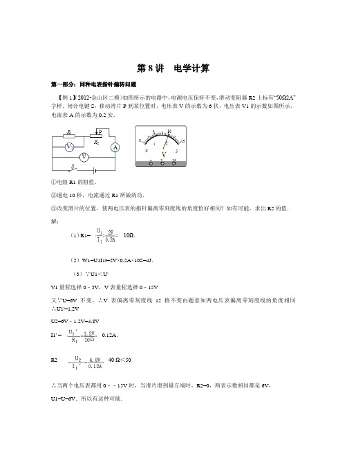 上海 2014 中考 电学 计算 压轴题