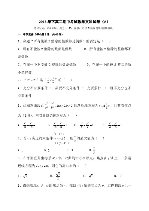 湖南省桃江县第四中学2016-2017学年高二上学期期中考试数学(文)试题(A卷)含答案