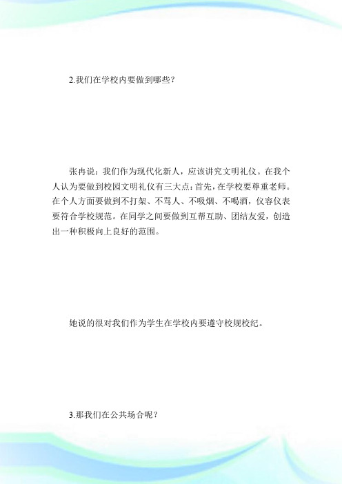 做个文明人——“文明礼仪”主题班会活动方案.doc