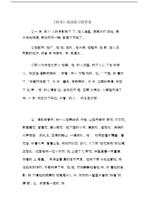 《转身》阅读练习附答案.docx