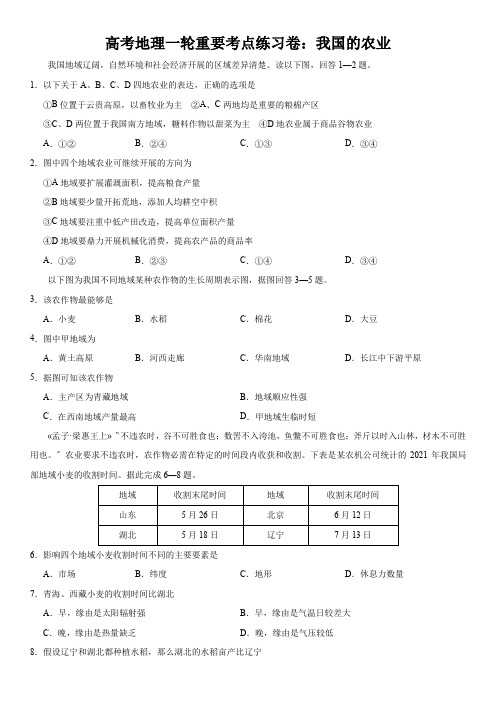 高考地理一轮重要考点练习卷：我国的农业