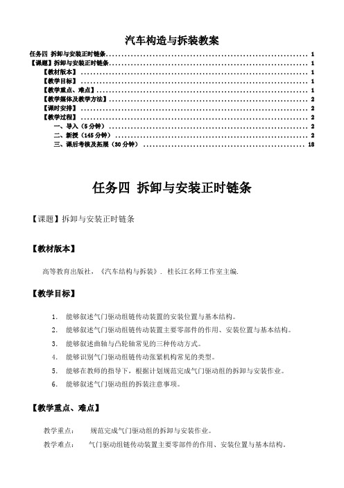 1.4 拆卸与安装正时链条