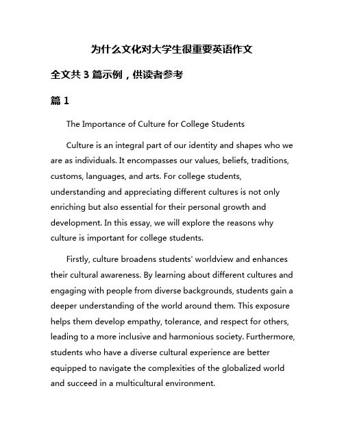 为什么文化对大学生很重要英语作文