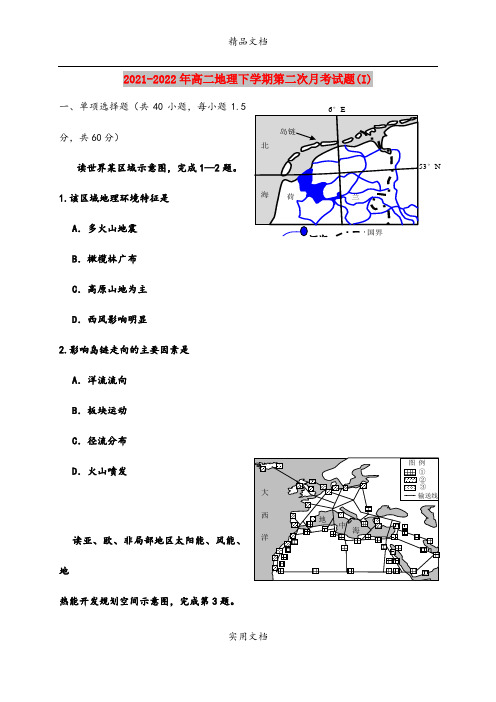 2021-2022年高二地理下学期第二次月考试题(I)