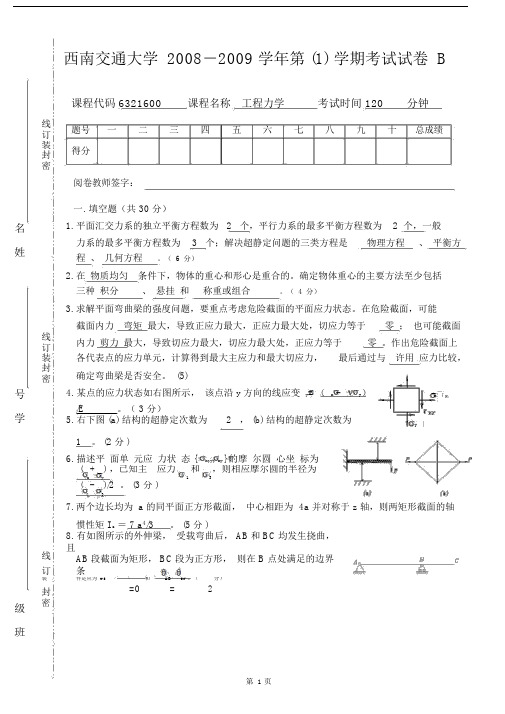 西南交通大学历年工程力学期末考试卷.docx