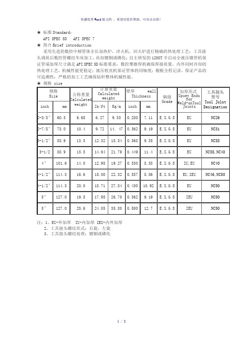 石油钻杆技术参数