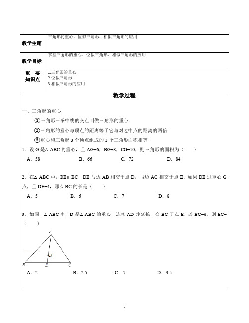 九下 相似三角形的重心、位似、应用题 知识点+例题+练习(非常好 分类全面)