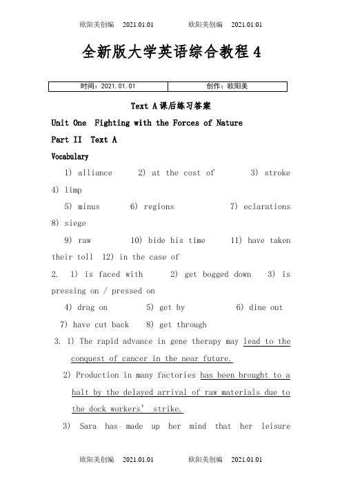 全新版大学英语综合教程4答案【全】(第二版)之欧阳美创编