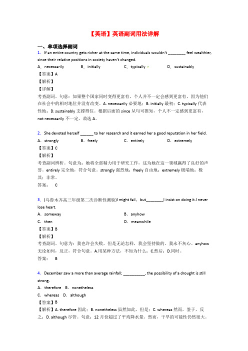 【英语】英语副词用法详解