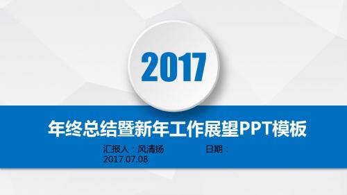 最新经典动态税务师年终总结暨新年工作展望PPT模板