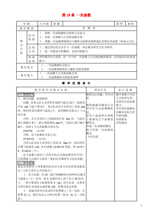 八年级数学下册-第19章-一次函数教案-(新版)新人教版