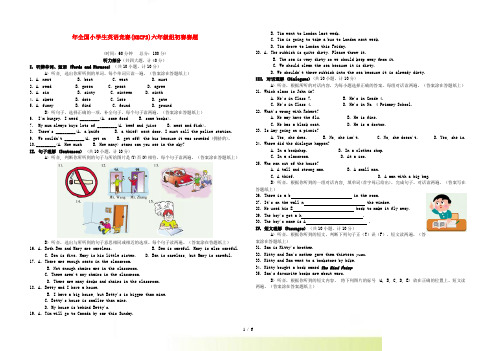 年全国小学生英语竞赛(NECPS)六年级组初赛赛题