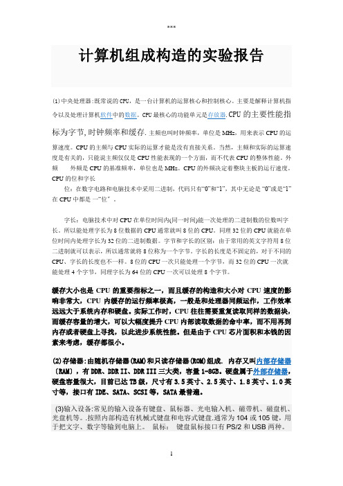 计算机组成结构的实验报告